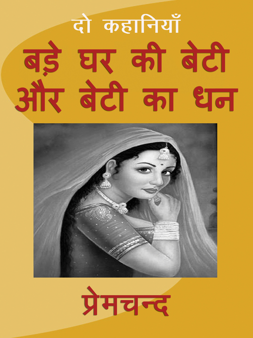 Title details for Bade Ghar Ki Beti Aur Beti Ka Dhan by Premchand - Available